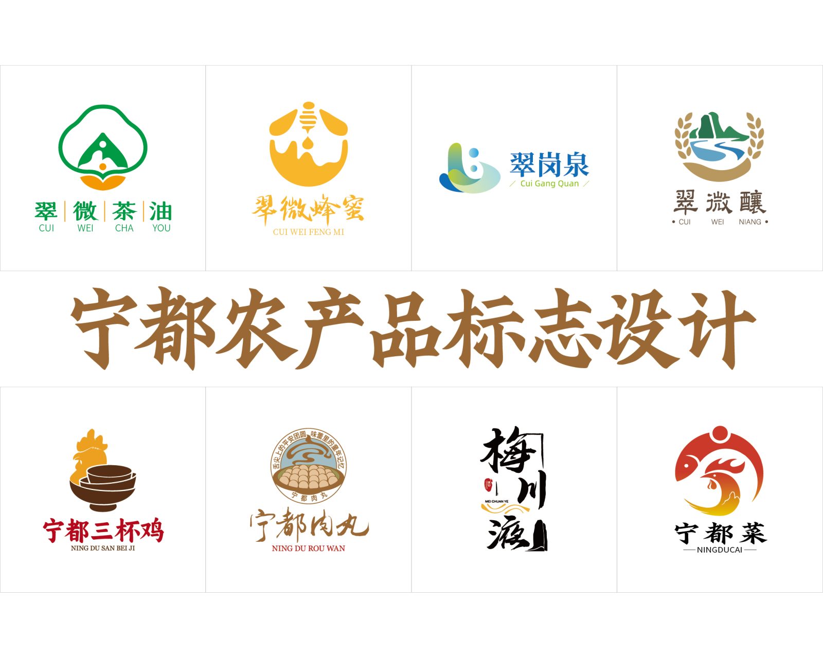 农产品标志设计