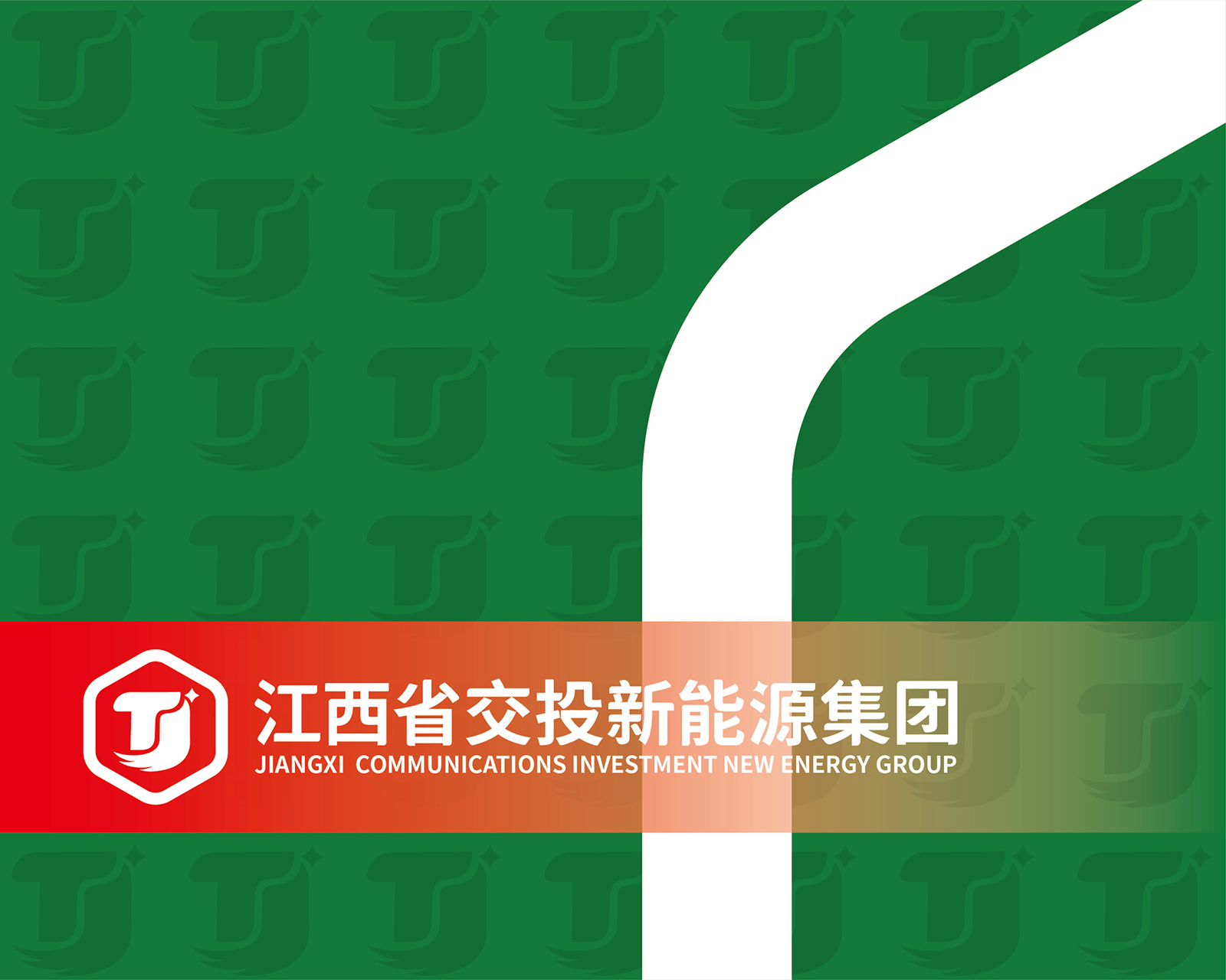 江西省交投新能源集团logo设计