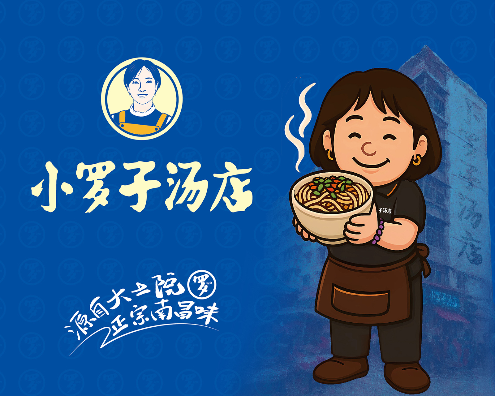 小罗子汤店品牌设计 by包参谋