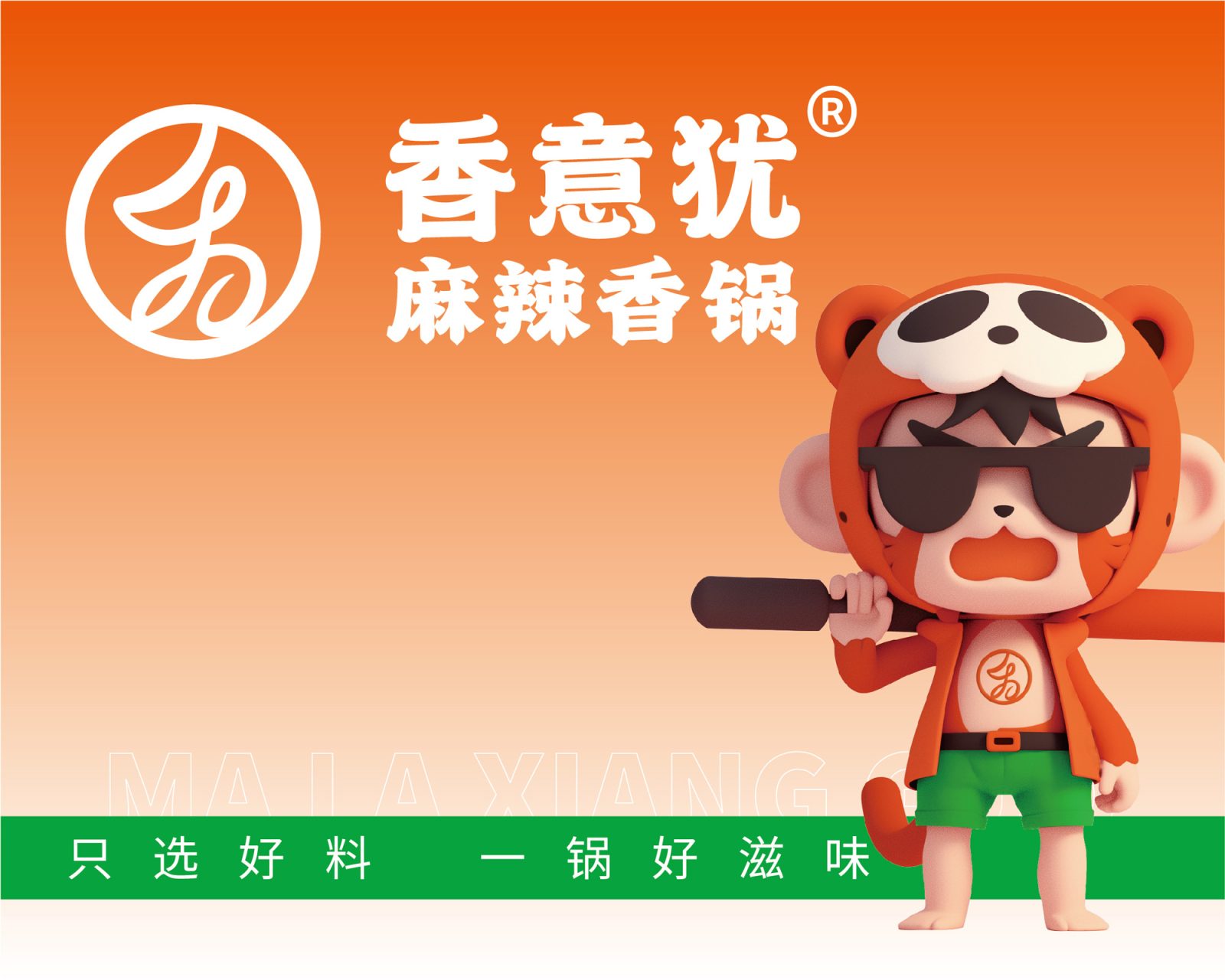 香意犹麻辣香锅